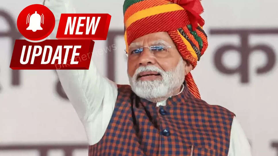 PM Modi Bikaner Visit Live: बस कुछ देर में बीकानेर की धरती पर पहुंचेंगे PM MODI, राजस्थान को इन कामों के लिए मिलेगी हजारों करोड़ की सौगात