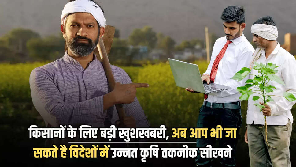 ADVANCED AGRICULTURAL TECHNIQUES, 100 FARMERS SALECTED, CM BHAJANLAL SHARMA, FARMERS VISIT ABROAD,