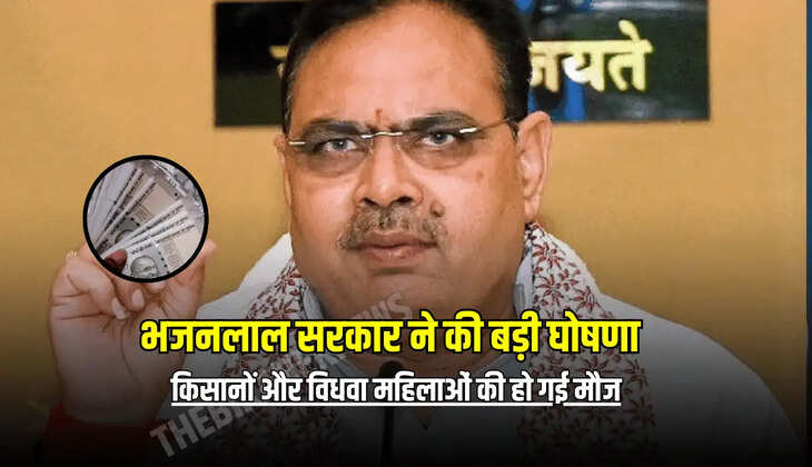 किसानों और विधवा महिलाओं की हो गई मौज