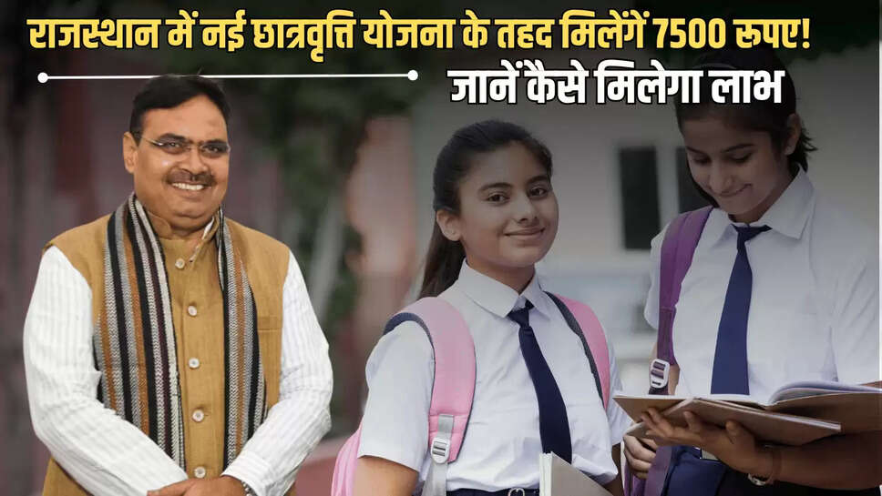 Rajasthan Government New Scheme,Scholarship Scheme For Teacher&amp;#039;s Children,Teacher Child Scholarship Rajasthan,Bhajan Lal Sharma,Rajasthan News,Madan Dilawar,Rajasthan Government,Bhajanlal Government