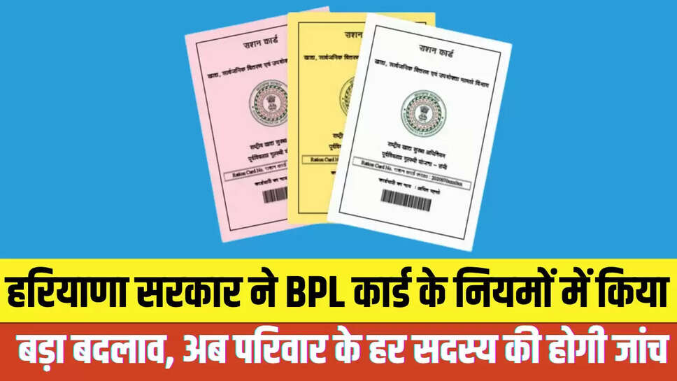 ​​​​​​​BPL Card Policy Change