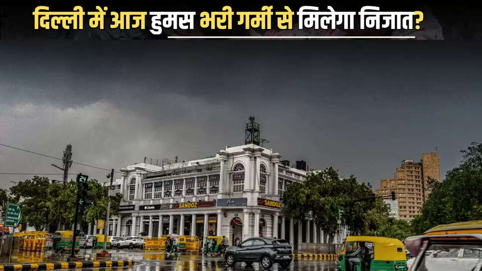delhi weather, Delhi Weather Sudden Change, Delhi Weather Update, Delhi Weather New, दिल्ली मौसम, दिल्ली मौसम न्यूज"><meta name="news_keywords" content="delhi weather, Delhi Weather Sudden Change, Delhi Weather Update,