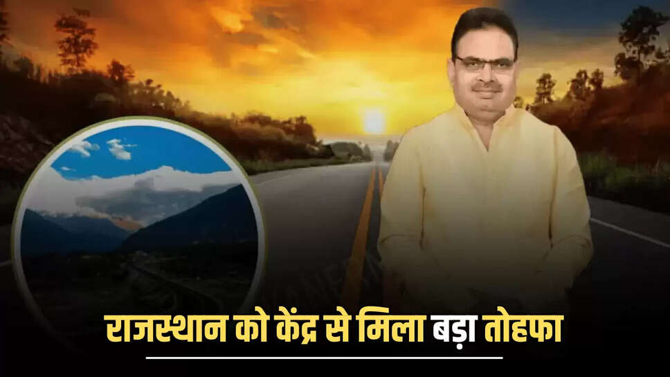 Rajasthan New Highway : अचानक राजस्थान को केंद्र से मिला बड़ा तोहफा, 2 नए नेशनल हाईवे से इन जिलों के किसानों पर होगी धनवर्षा 