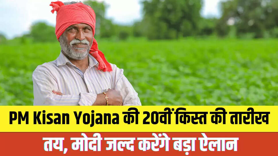 PM Kisan Yojana 