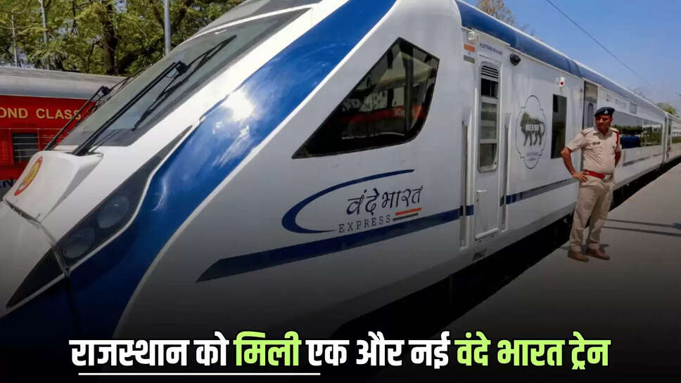 राजस्थान को एक और बहुत बड़ी सौगात मिलने वाली है. जिसमें अब जोधपुर से दिल्ली के लिए दूसरी वंदे भारत ट्रेन 25 सितंबर से शुरू हो सकती है. जहां तक इस ट्रेन को प्रधानमंत्री नरेंद्र मोदी बांसवाड़ा से हरी झंडी दिखाकर रवाना करेंगे.
