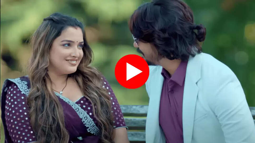 Amrapali Hit Song : आम्रपाली दुबे की प्‍यारी मुस्‍कान के आगे फीका पड़ा संसार, भोजपुरी गाना देख फैंस बोले- ये साल का सबसे बेहतरीन गीत है