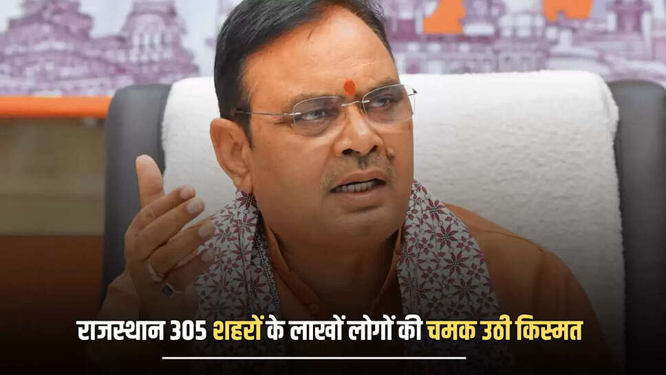 Rajasthan : राजस्थान 305 शहरों के लाखों लोगों की चमक उठी किस्मत, 