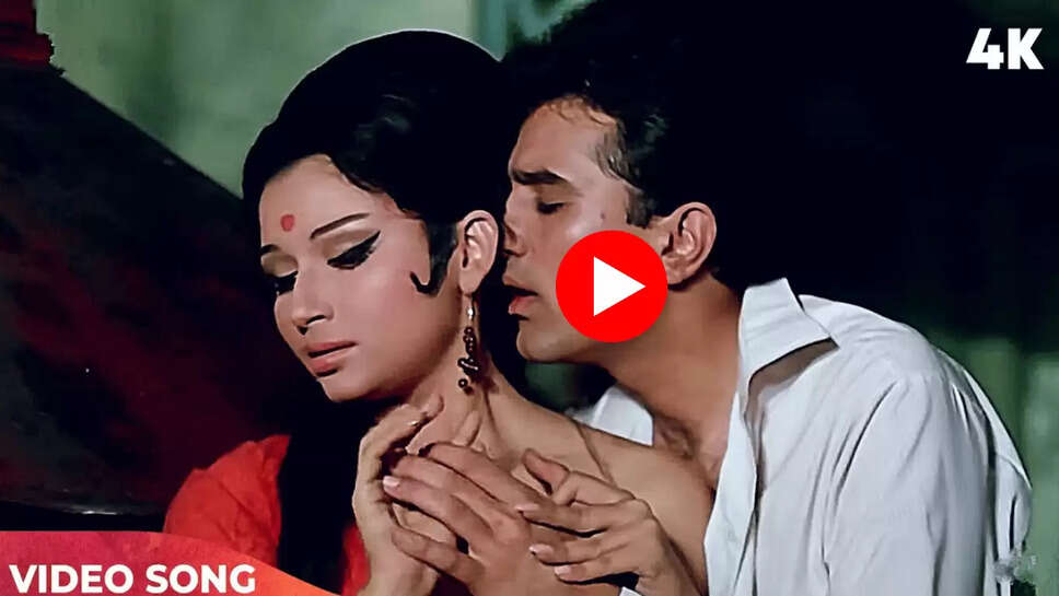 52 साल पहले आज के दिन रिलीज हुआ था ये गाना, 4 मिनट 38 सेकंड का यह सुपरहिट हिंदी गाना सुन बुजर्गों के दिल की धड़कन हो जाती है तेज 