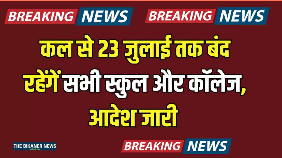 10 दिन लगातार स्कूलों में अवकाश रहने वाला है। जिसका बच्चे खूब आनंद उठा सकते है। स्कल के साथ अब कॉलेज के युवा इस छुट्टियों का खूब आनंद ले सकेंगें। 