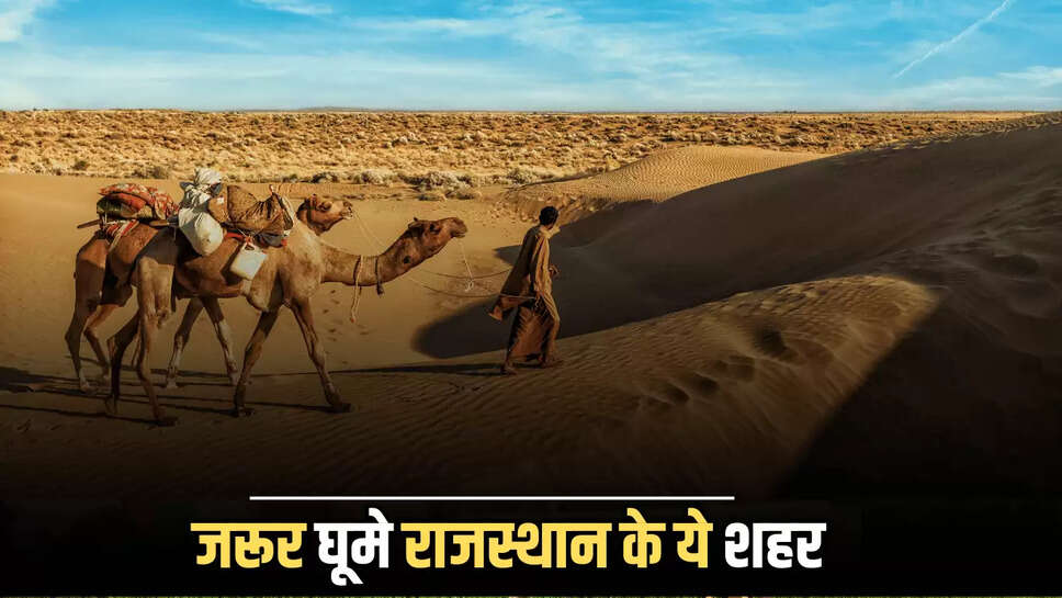 Rajasthan Tourist Place: बारिश के मौसम में राजस्थान में जरूर घूमे ये शहर, देखें टॉप 5 टूरिस्ट प्लेस 