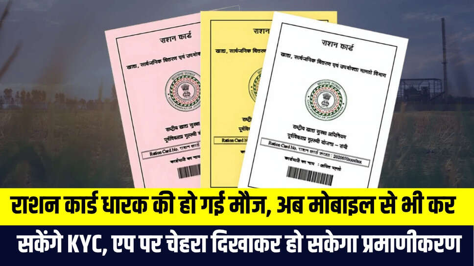 Ration Card KYC 
