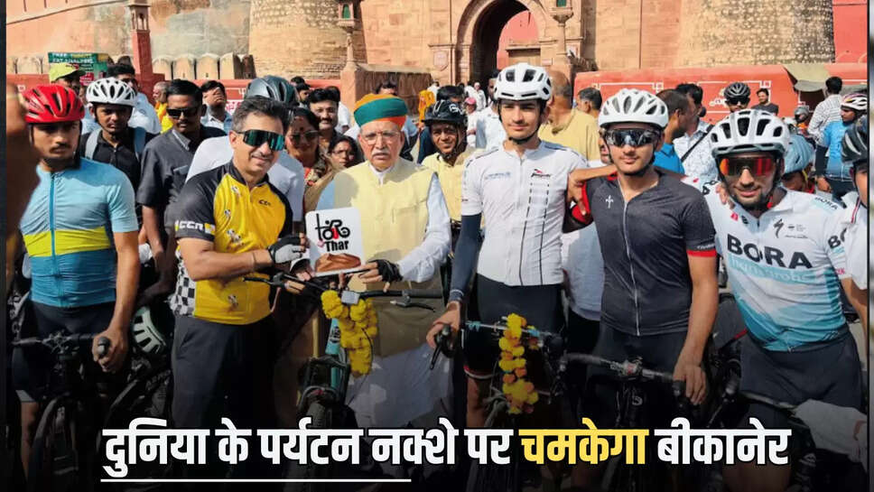 ''टूर डी थार'' साइकिल रैली से दुनिया के पर्यटन नक्शे पर चमकेगा बीकानेर-  केंद्रीय  विधि एवं न्याय मंत्री