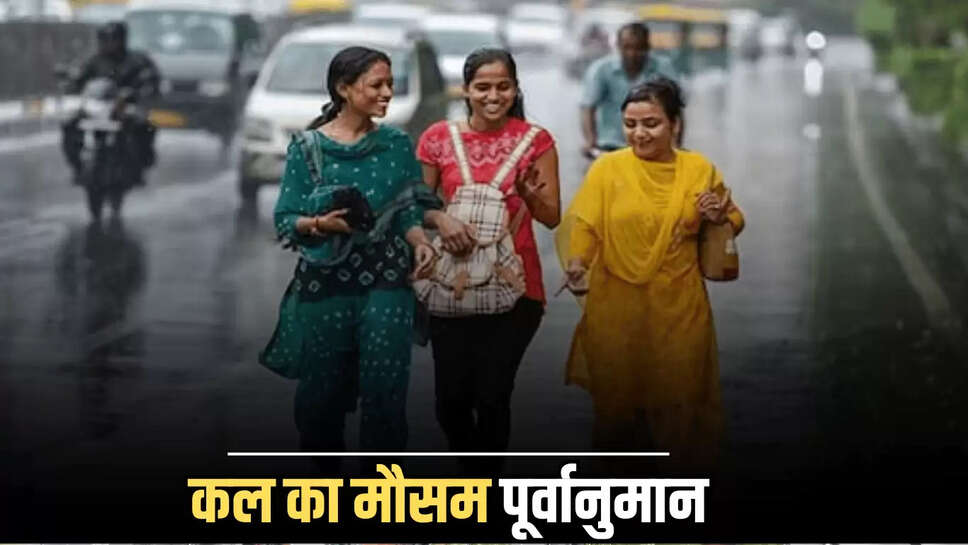 Kal Ka Mausam,Aaj Ka Mausam,imd alert,imd alert very heavy rain,weather forecast next 7 days,