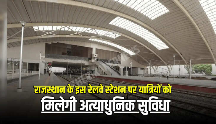 मिलेगी अत्याधुनिक सुविधा