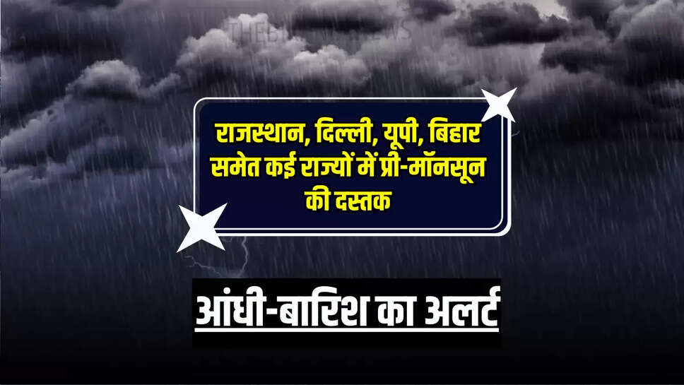 आंधी-बारिश का अलर्ट
