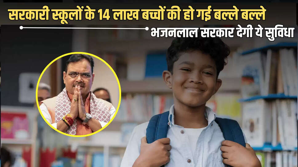 Bikaner, CM Bhajanlal, government school, rajasthan education department, Rajasthan Government, 