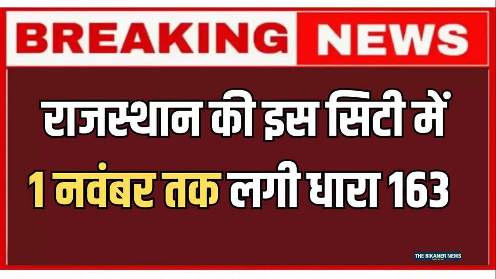 Kota,Kota news,Section 144,section 163,कोटा,कोटा समाचार,धारा 163