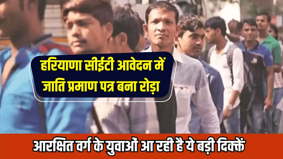 sonipat-education,Haryana CET 2025, Sonipat news,CET application,saral portal crash,caste certificate,Haryana CET,Atal Seva Kendra,online application,reserved category