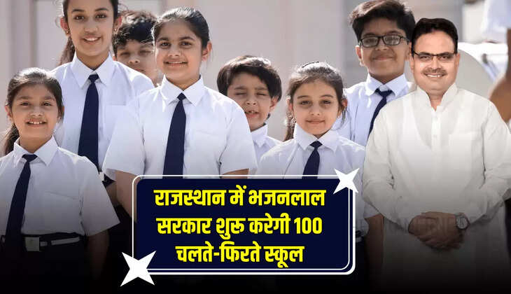 राजस्थान में भजनलाल सरकार शुरू करेगी 100 चलते-फिरते स्कूल