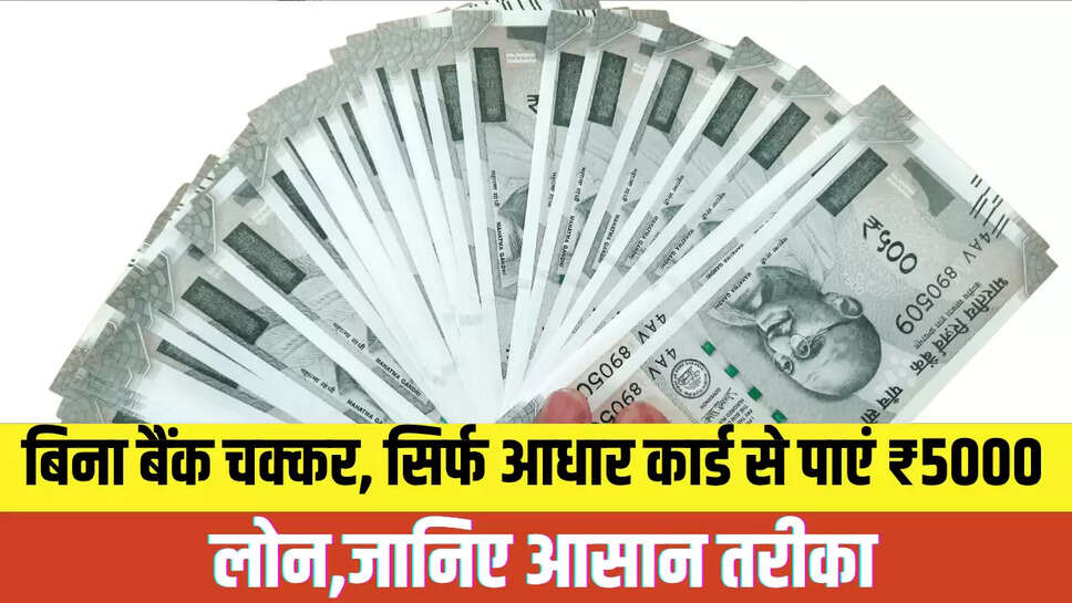 Aadhaar Card Loan