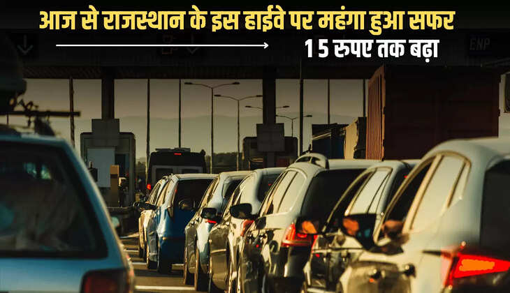 Toll Tax Price Hike : आज से राजस्थान के इस हाईवे पर महंगा हुआ सफर:कॉमर्शियल गाड़ियों का टोल 15 रुपए तक बढ़ा, कार-जीप समेत अन्य हल्के वाहनों को राहत