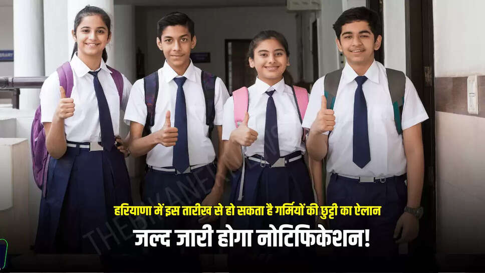 जल्द जारी होगा नोटिफिकेशन!