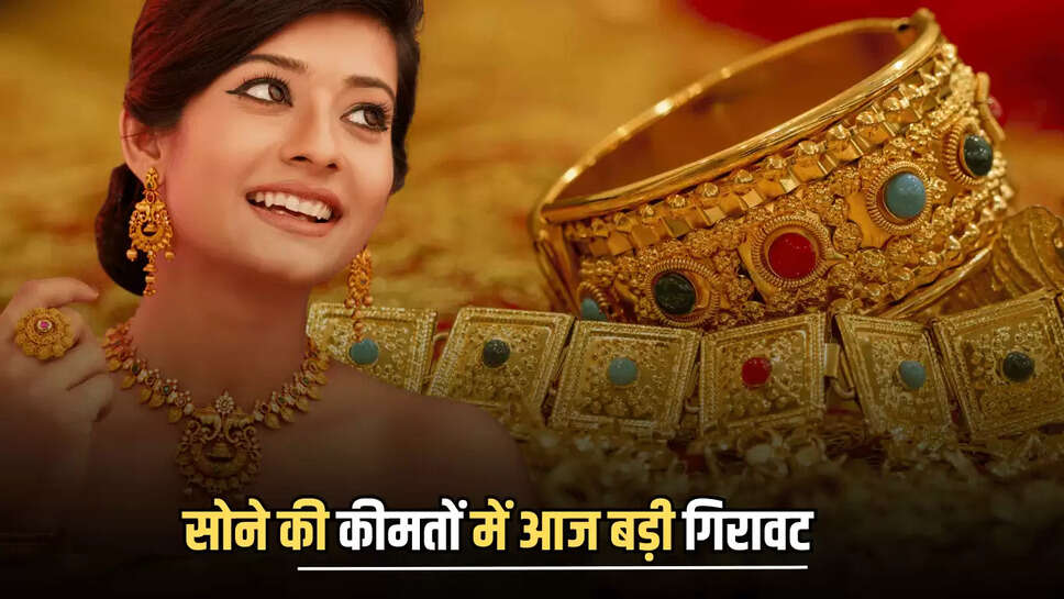 gold price today, gold rate today, gold price today in Mumbai, gold price today in delhi, gold price today in chennai, gold rate today in Kolkata, 22 carat gold rate, 24 carat gold price, आज का सोने का भाव, गोल्ड रेट, सोने का दाम,सोने का भाव,10 ग्राम सोने का भाव, 