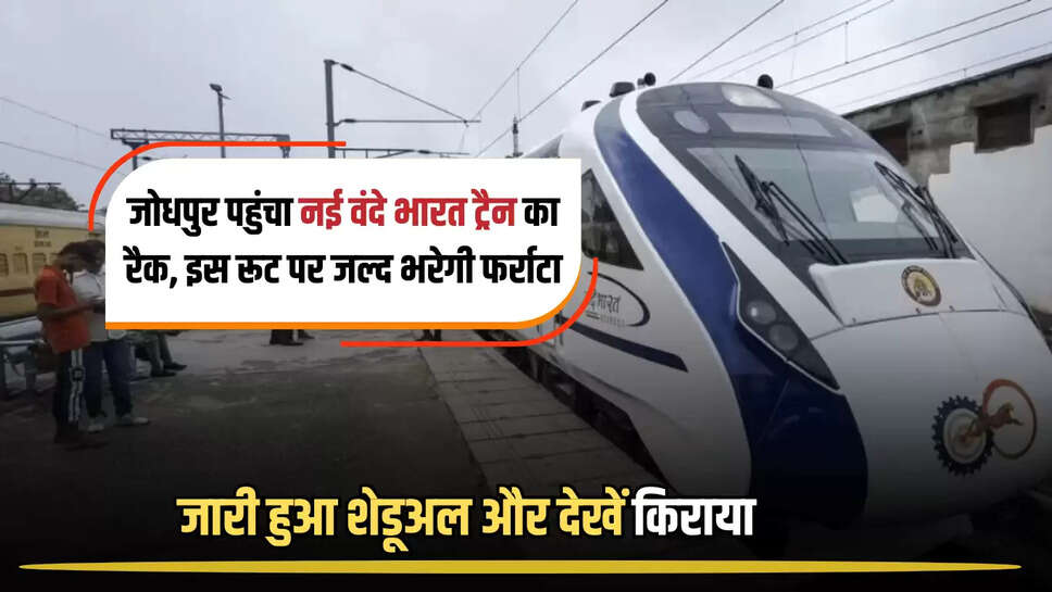 VANDE BHARAT FROM JODHPUR TO JAIPUR, वंदे भारत ट्रेन, जोधपुर से दिल्ली वंदे भारत, VANDE BHARAT TRAIN, RACK OF VANDE BHARAT RUNNING FROM JODHPUR TO JAIPUR-DELHI CANTT REACHED JODHPUR