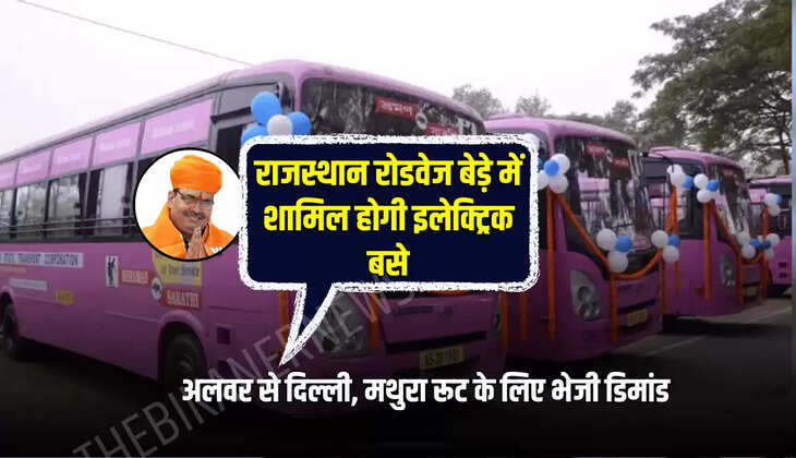 अलवर से दिल्ली, मथुरा रूट के लिए भेजी डिमांड