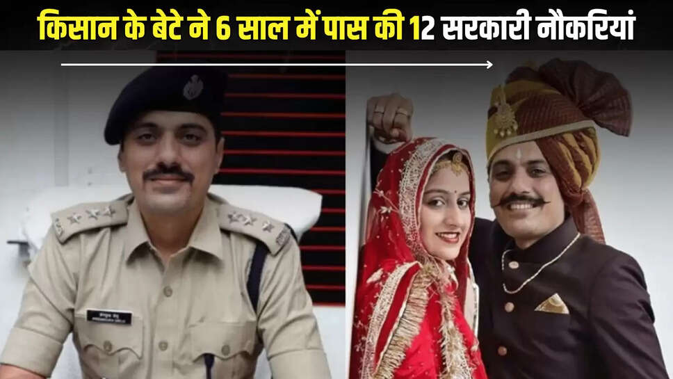 Success Story : पटवारी से बना IPS अधिकारी, किसान के बेटे ने 6 साल में पास की 12 सरकारी नौकरियां, जानें इसकी सफलता की कहानी 