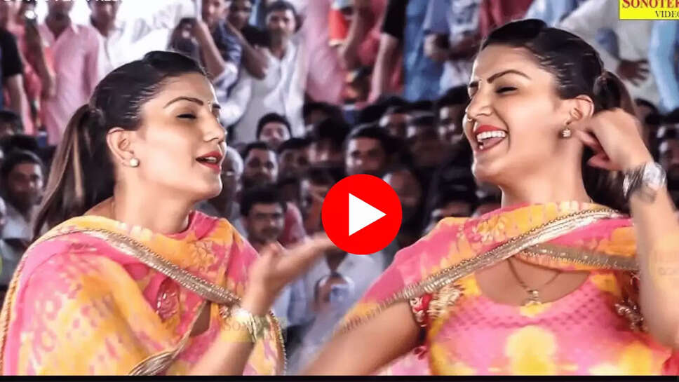 Sapna Choudhary ने नैंनो के बाण से की पब्लिक घायल, जमकर वायरल हो रहा है ये हरयाणवी गाने पर डांस वीडियो 