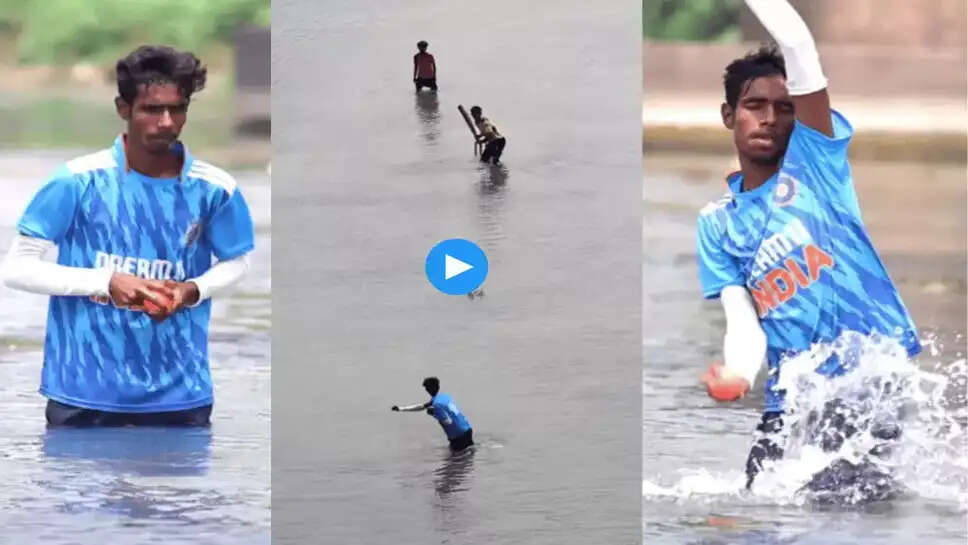 Viral Treniding Video : नदी को बना दिया क्रिकेट ग्राउंड! इन 3 लड़कों पानी के अंदर जबरदस्त क्रिकेट मैच देख मिनटों में वायरल हुआ वीडियो