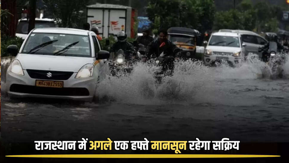 Rajasthan Monsoon,Rajasthan Weather,Rajasthan Rain,Rajasthan,Tuesday weather Alert in rajasthan,2 September weather,2 सितंबर,IMD,Jaipur,मंगलवार को भी 21 जिलों में येलो अलर्ट,जयपुर शहर अजमेर,नागौर,अलवर,सवाईमाधोपुर,टोंक,झालावाड़,Jaipur city Ajmer,Nagaur,Dausa,Alwar,Bharatpur,Dholpur,