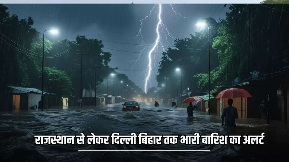 Kal Ka Mousam : कल से शरू होगा मानसून का तीसरा दौर, राजस्थान से लेकर दिल्ली बिहार तक भारी बारिश का अलर्ट, देखे IMD का अपडेट 