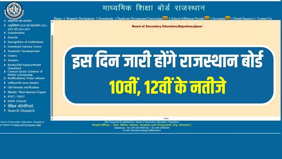 rbse board result 2025