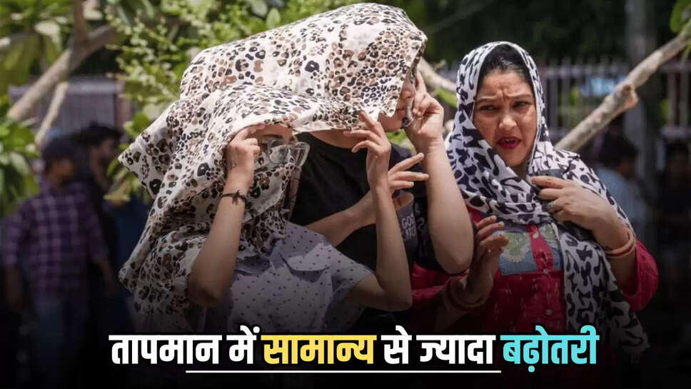Weather Update : बीकानेर तापमान में सामान्य से ज्यादा बढ़ोतरी, इतने दिनों तक बारिश की उम्मीद नहीं