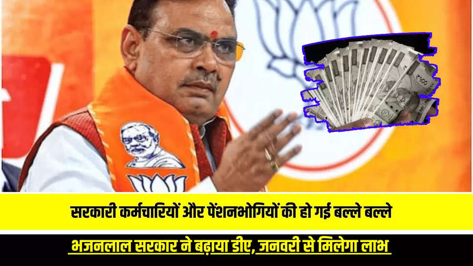 1 January 2025,BHAJANLAL GOVERNMENT,CM Bhajan Lal,DA Increased,Dearness Allowance increased,Jaipur,Rajasthan,Rajasthan Government,Rajasthan Government Employees Big News,