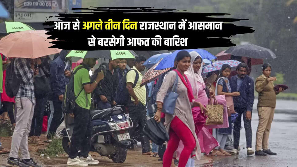 Rajasthan Weather Update,13 july rain,13 july rain update,3-4 days rain Alert,Double system active,heavy rain warning,IMD alert,july rain,know monsoon trough line,