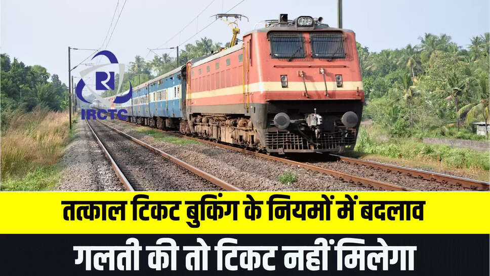 IRCTC Alert