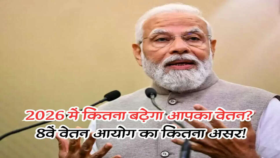 8th pay cmmission