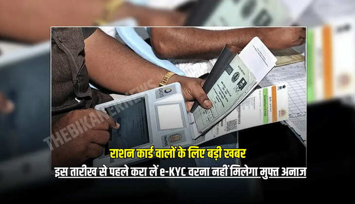 Big news for ration cards get e-kyc or else you will not get free grains