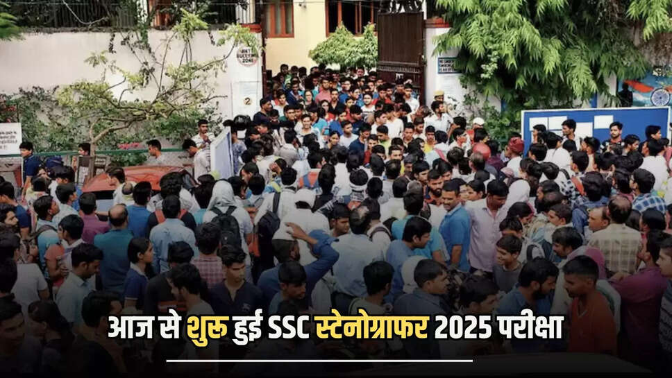 SSC स्टेनोग्राफर टियर 1 की परीक्षा 6 से 8 अगस्त तक तीन शिफ्टों में आयोजित हो रही है. परीक्षा का समय 1 घंटा है. उम्मीदवारों को सलाह दी जाती है कि वे प्रवेश संबंधी औपचारिकताएं पूरी करने के लिए अपनी शिफ्ट के समय से कम से कम एक घंटा पहले पहुंच जाएं।