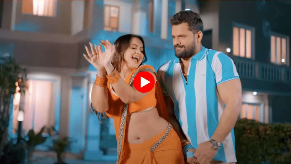 Bhojpuri Song : खेसारी लाल और शिल्पी राज के नए भोजपुरी गाने ने मचाया तहलका, बार बार देखने का मन करेगा वीडियो 