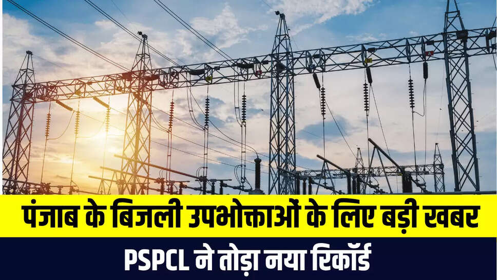 Punjab News Electricity