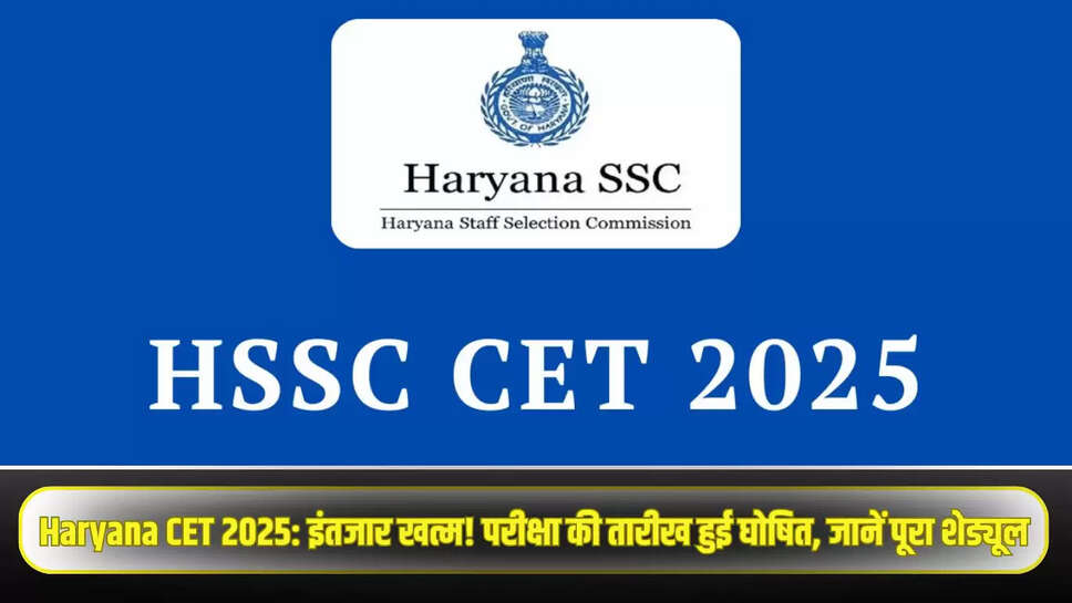 Haryana CET 2025