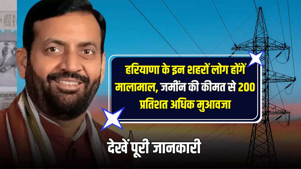 panchkoola-state,haryana,haryana,haryana land compensation,high tension wire compensation,gurugram,faridabad,land owners compensation,transmission tower compensation,haryana electricity,collector rate,circle rate,Haryana news