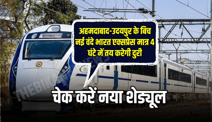 ई वंदे भारत एक्सप्रेस अहमदाबाद से उदयपुर वाया हिम्मतनगर तक चलेगी।यह सेवा मगलवार को छोड़कर सप्ताह में छह दिन चलेगी।   ट्रेन सुबह 6:10 बजे राजस्थान के पर्यटन शहर उदयपुर से रवाना होगी और सुबह 10:25 बजे गुजरात के अहमदाबाद पहुंचेगी।