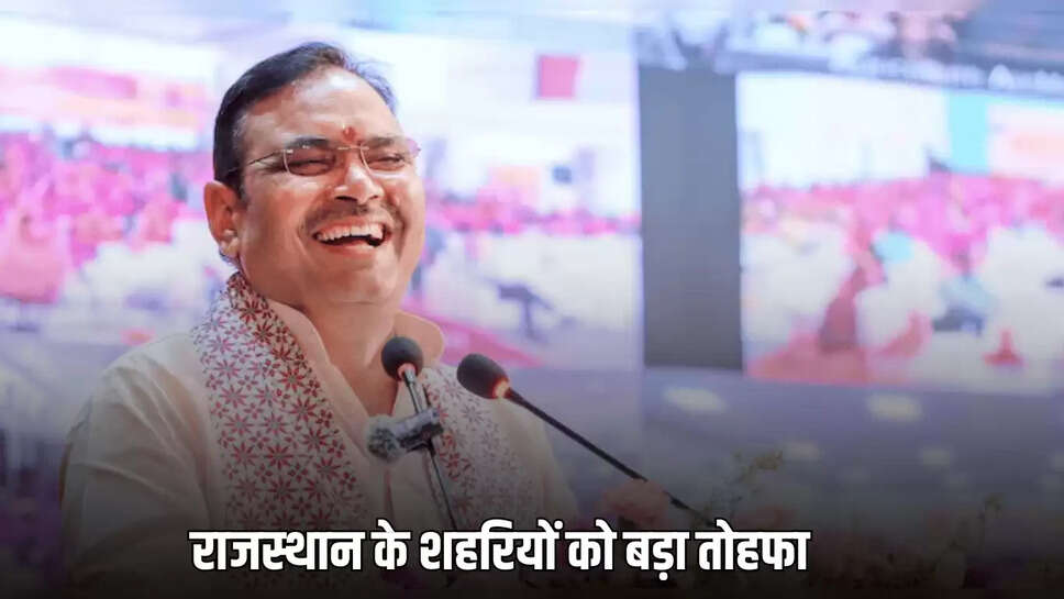 Rajasthan,Bhajan lal Government,Rajasthan Government Big plan,Citizens rajasthan,Common people huge discount,राजस्&amp;zwj;थान,राजस्&amp;zwj;थान सरकार,भजनलाल सरकार का बड़ा प्लान,भजनलाल सरकार