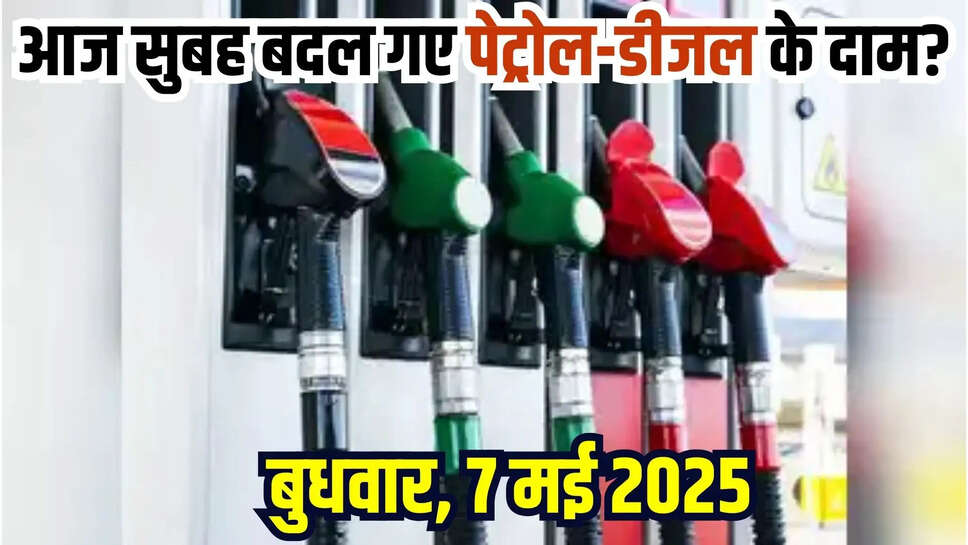 petrol diesel rate today 7 may