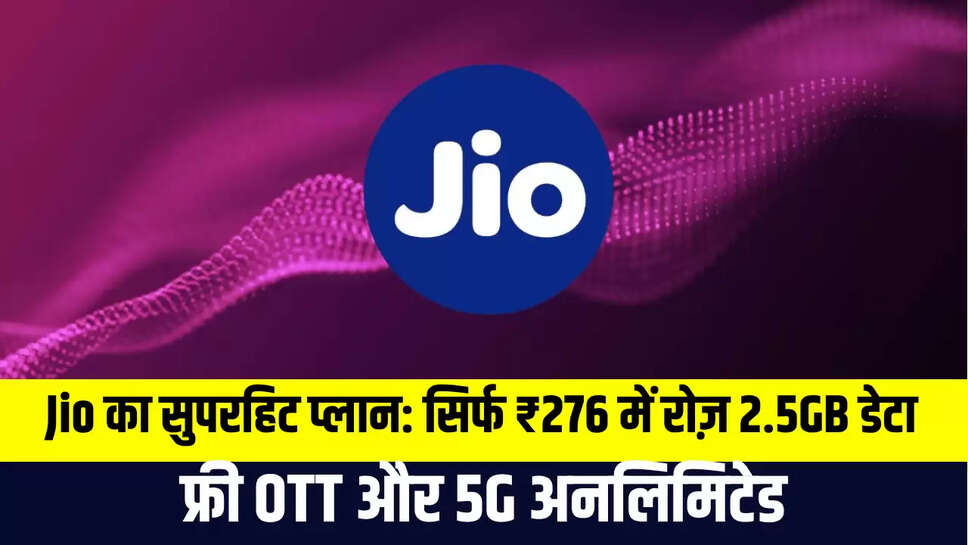 Jio Plans:
